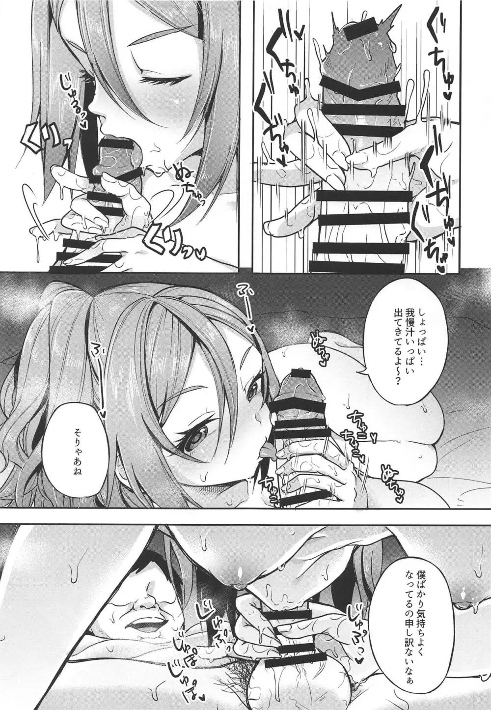 陽奈ちゃんが頑張って働く漫画3 Page.8