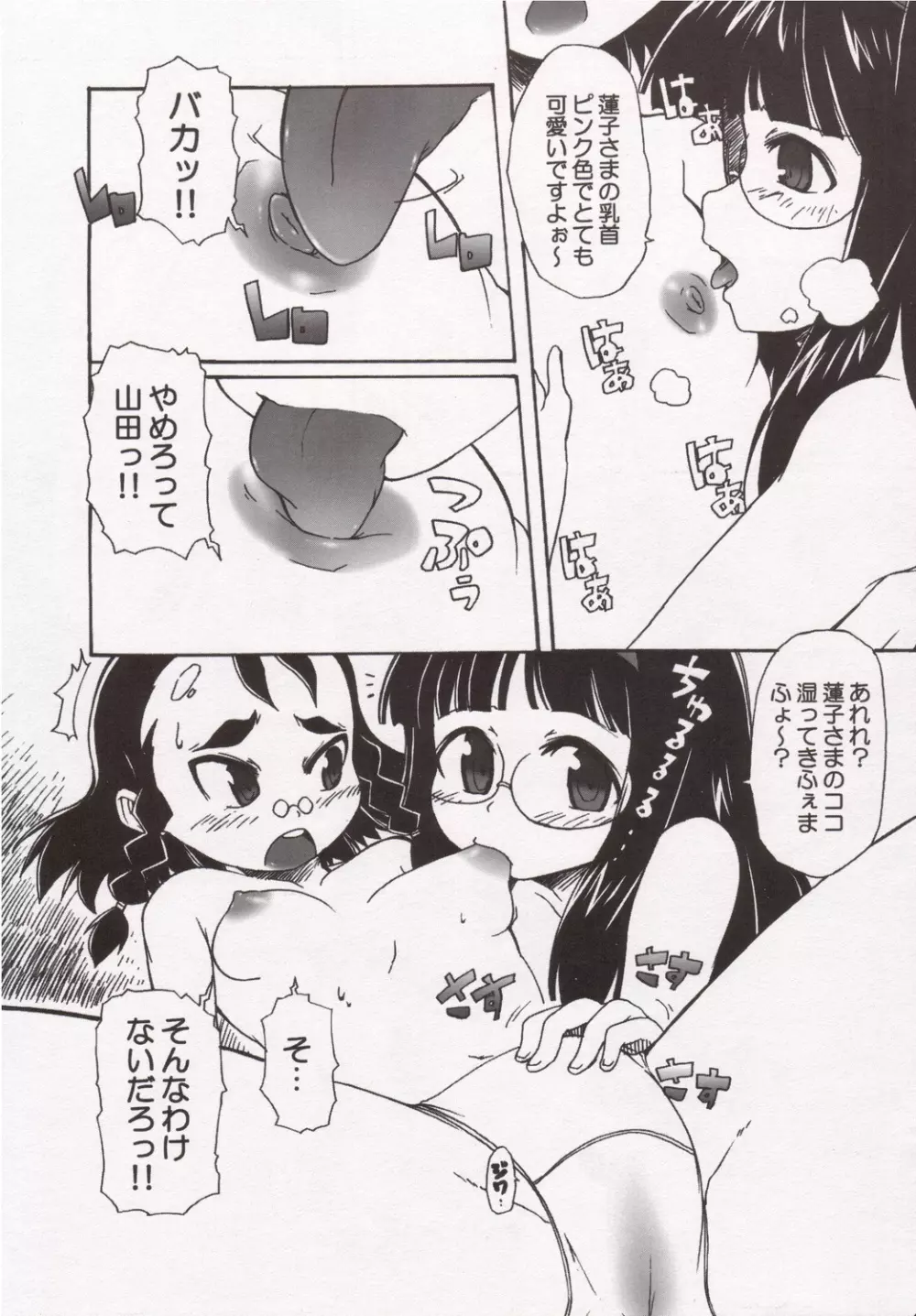 山田改造計画 Page.12