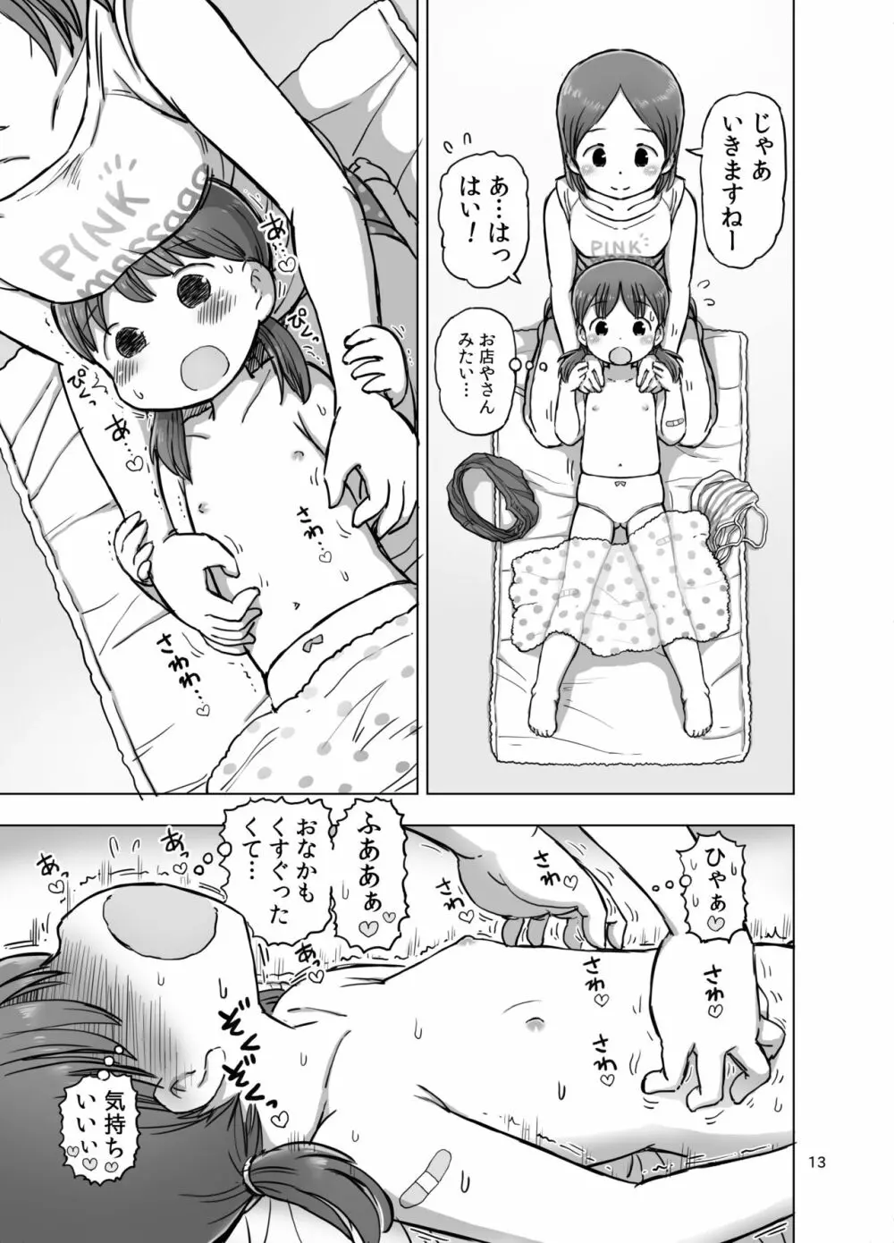 マッサージ中に焦らされてこっそりオナニーしちゃう漫画 Page.12