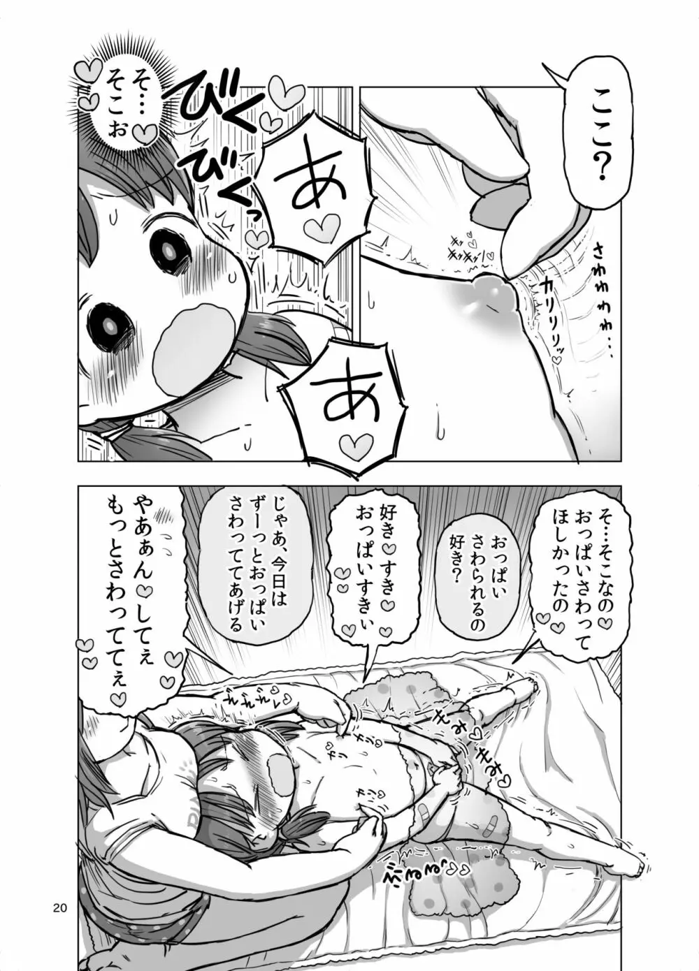 マッサージ中に焦らされてこっそりオナニーしちゃう漫画 Page.21