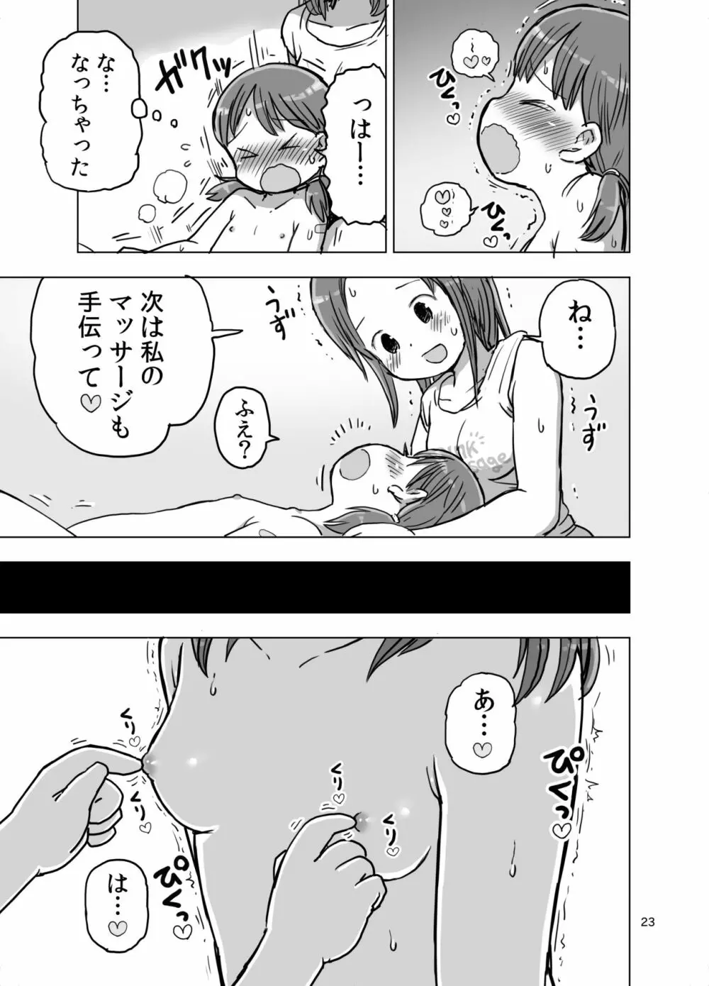 マッサージ中に焦らされてこっそりオナニーしちゃう漫画 Page.24