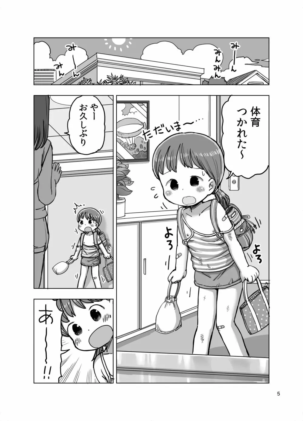 マッサージ中に焦らされてこっそりオナニーしちゃう漫画 Page.4