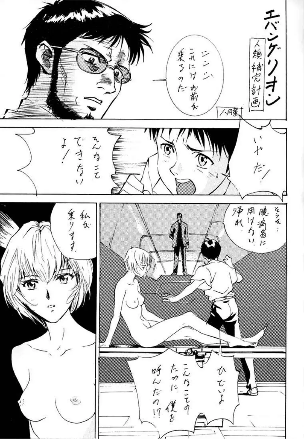 わんぱくアニメ 5 大爆撃 Page.18