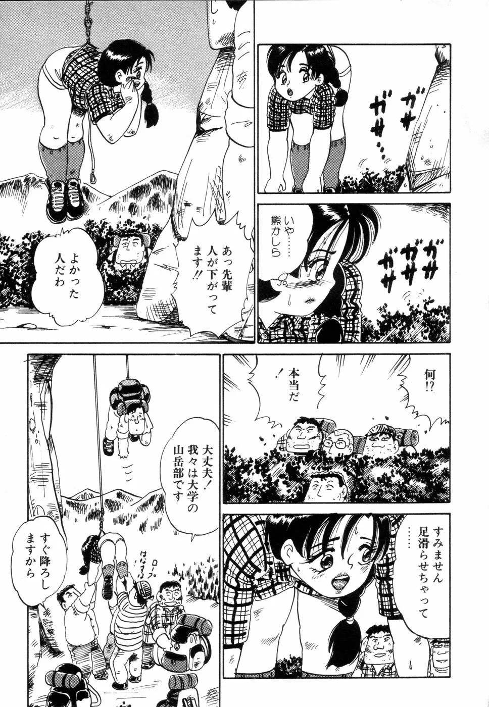 半熟奥様・生ミルク Page.107