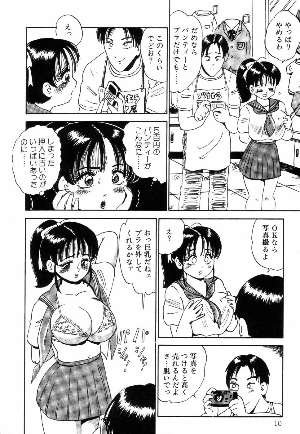 半熟奥様・生ミルク Page.12