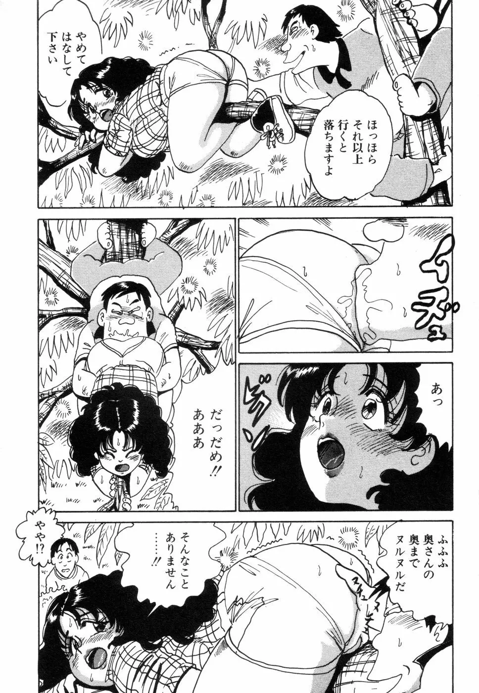 半熟奥様・生ミルク Page.139