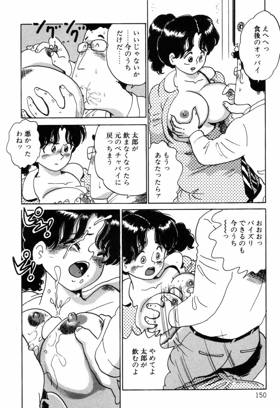 半熟奥様・生ミルク Page.151