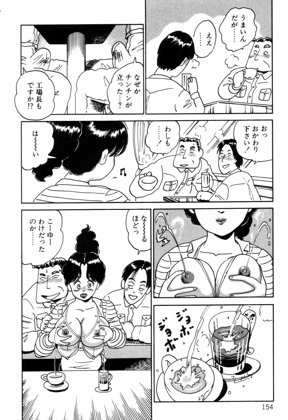 半熟奥様・生ミルク Page.155