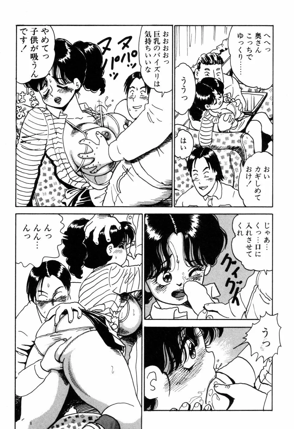 半熟奥様・生ミルク Page.158