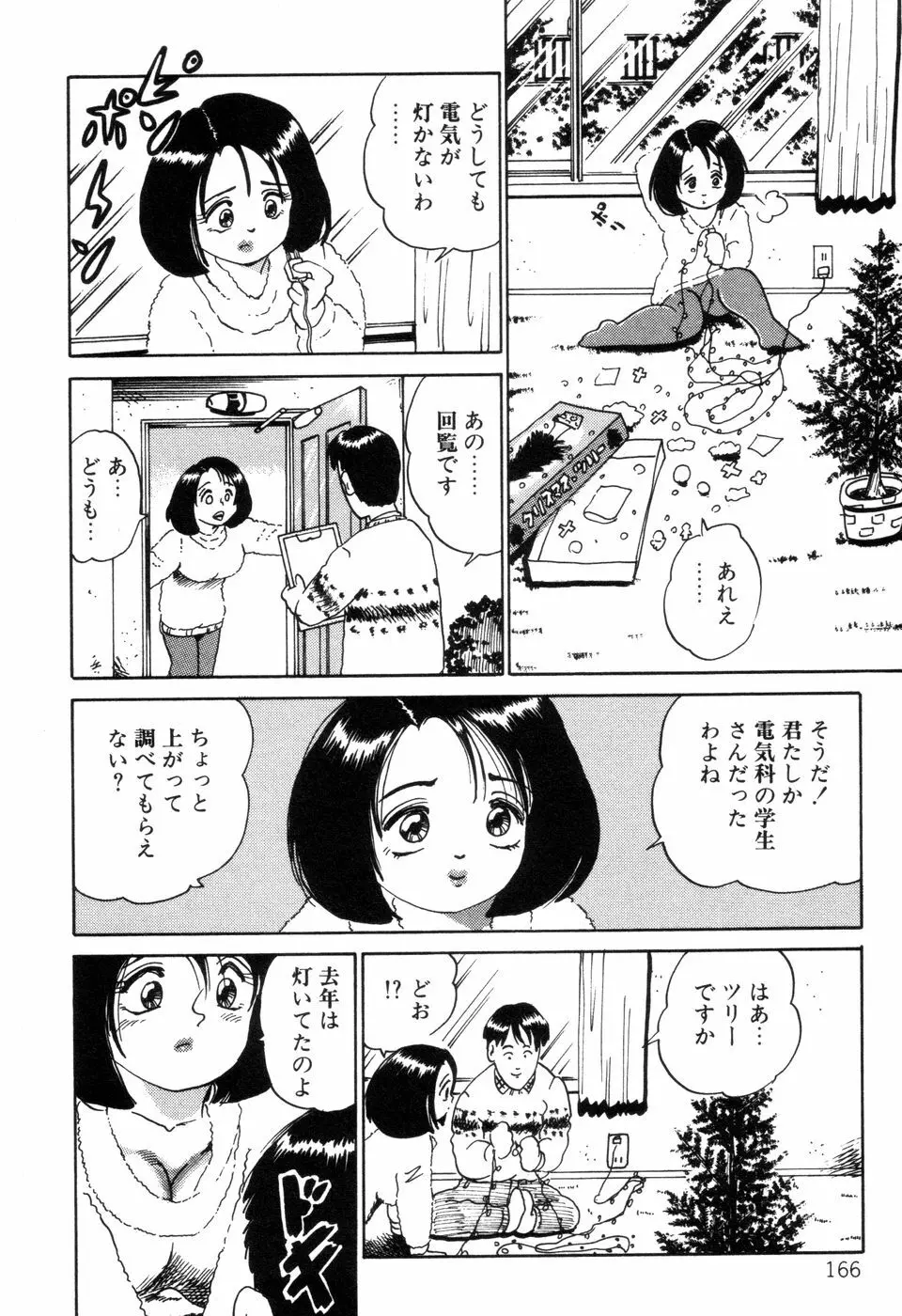 半熟奥様・生ミルク Page.167