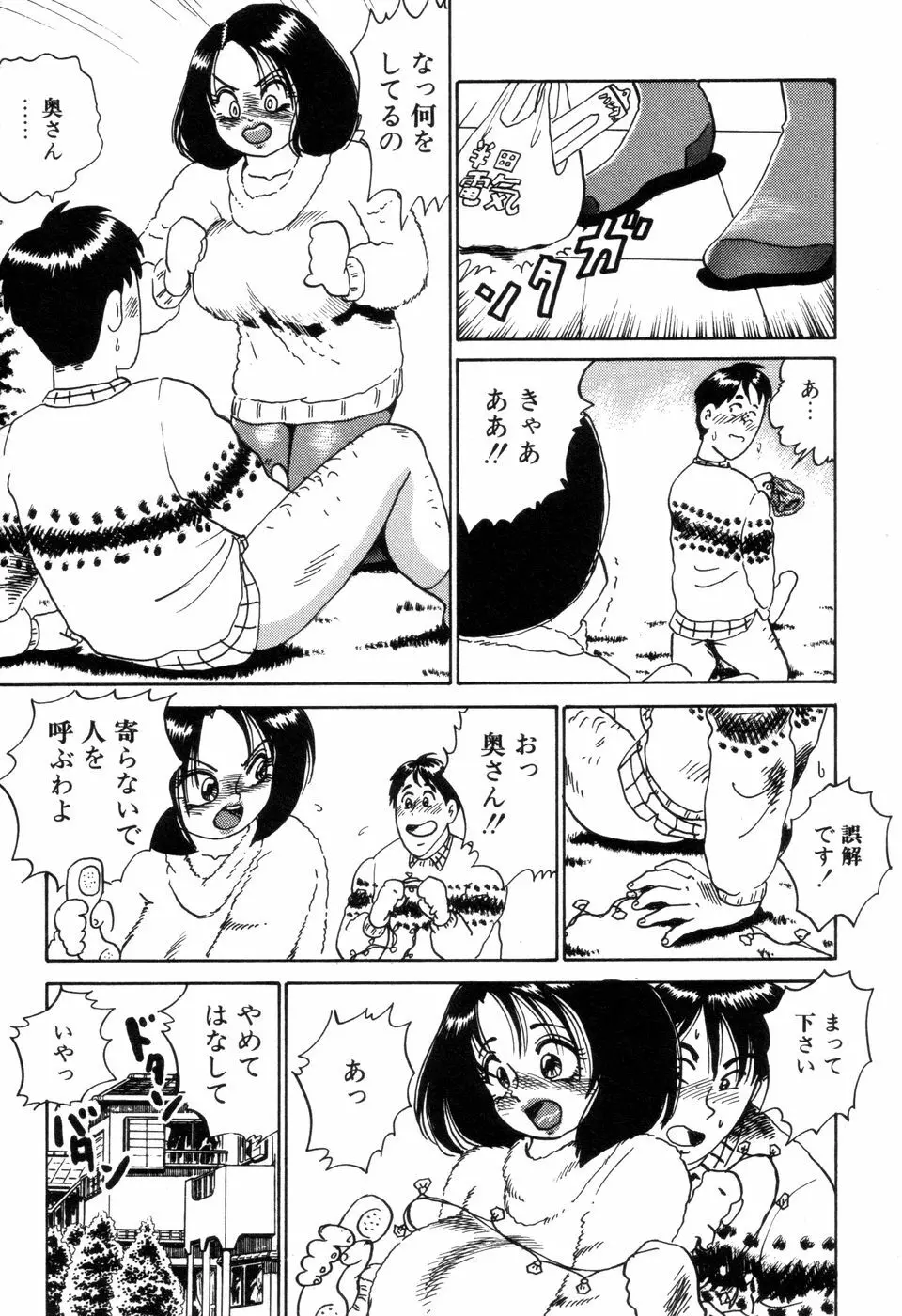 半熟奥様・生ミルク Page.170