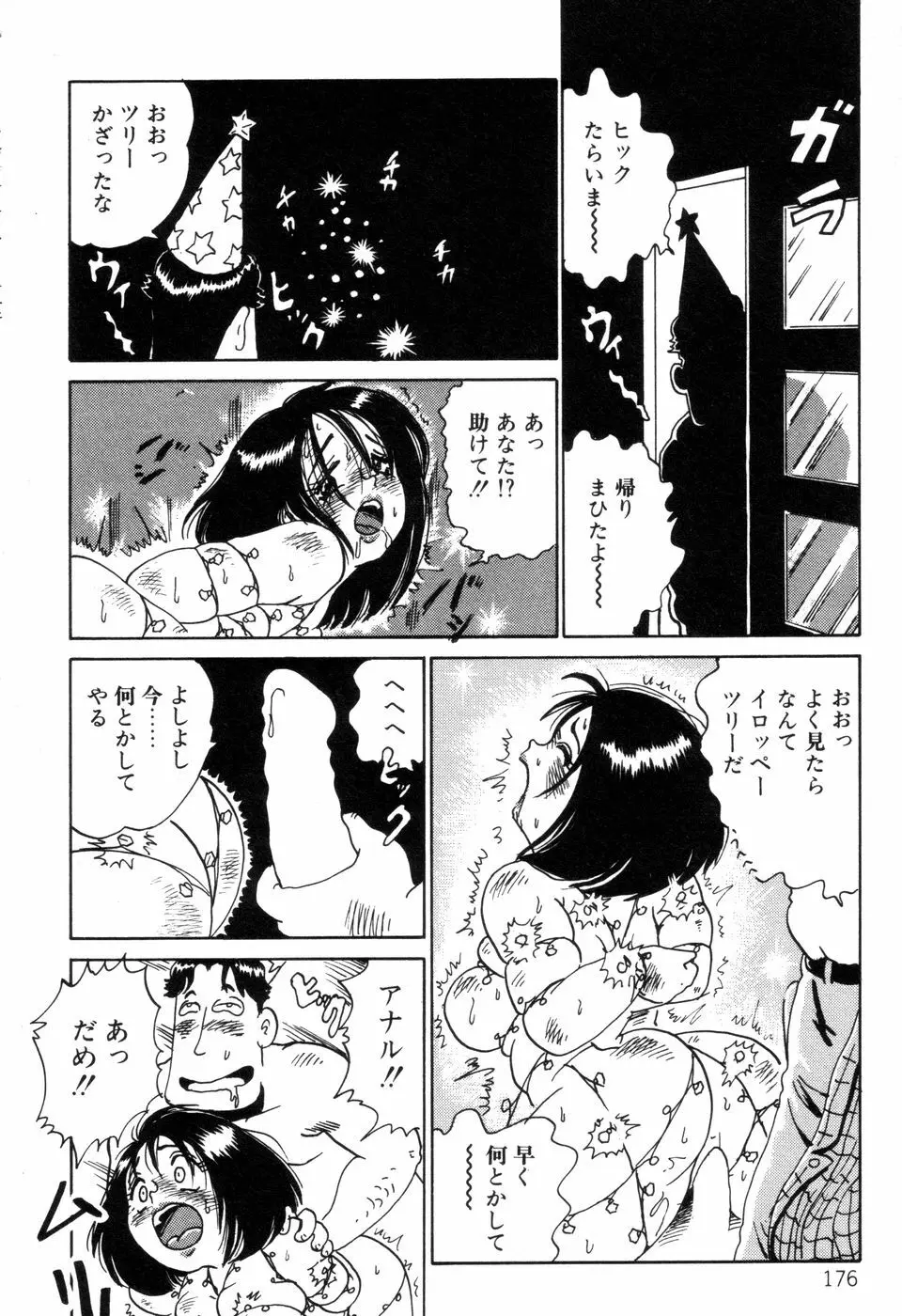 半熟奥様・生ミルク Page.177