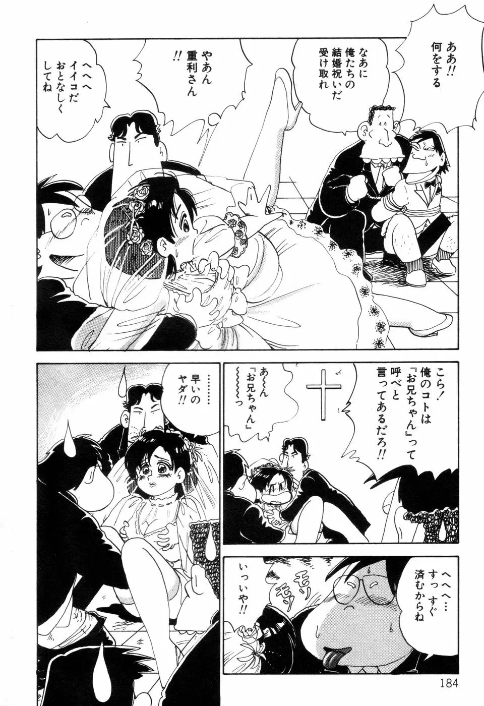 半熟奥様・生ミルク Page.185