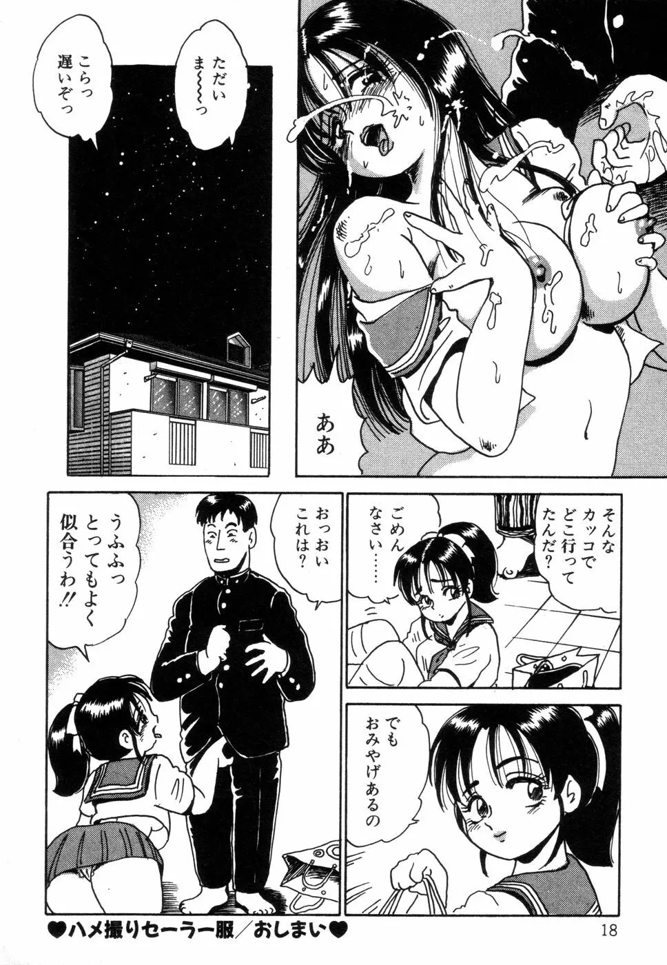 半熟奥様・生ミルク Page.20