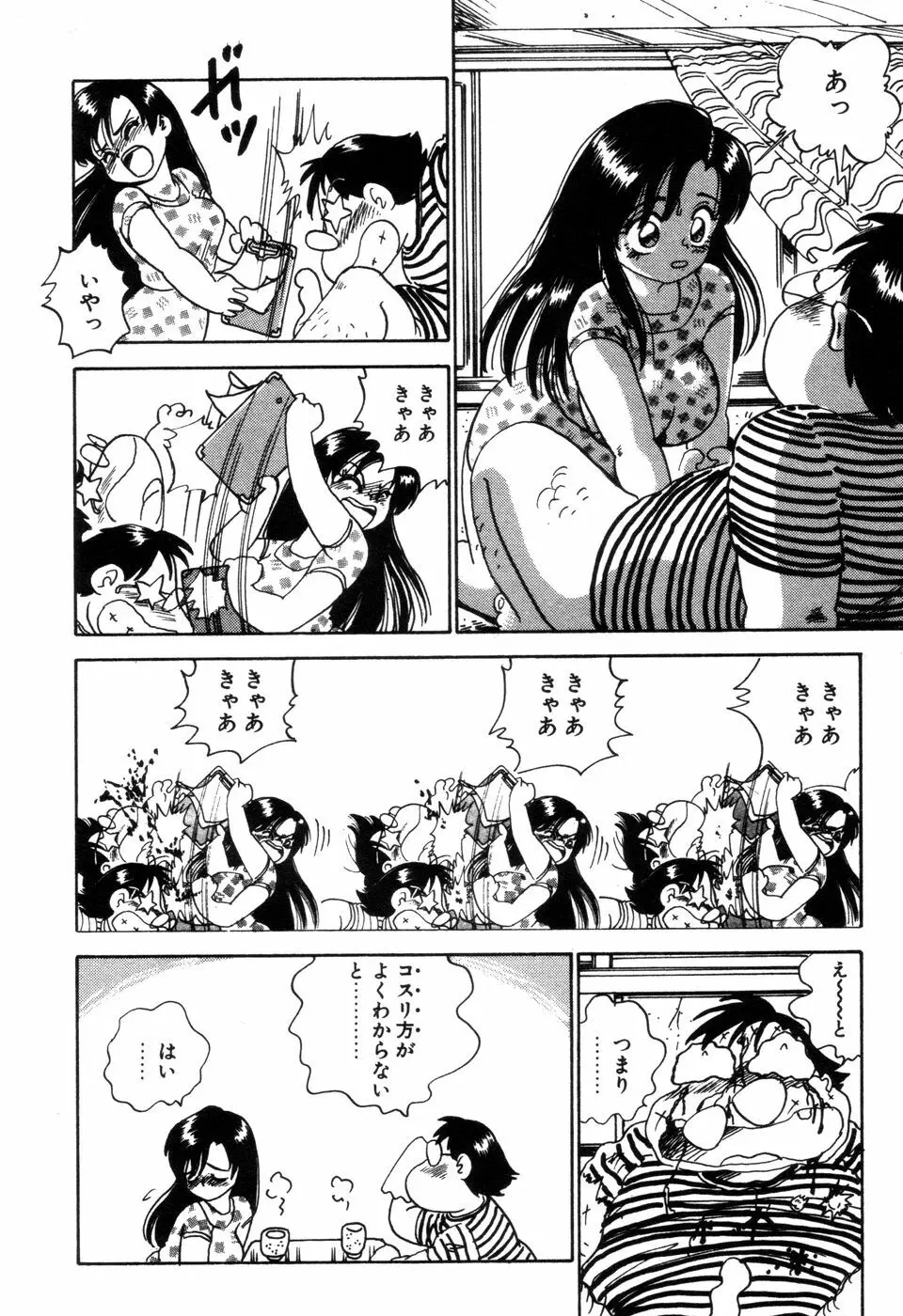 半熟奥様・生ミルク Page.203