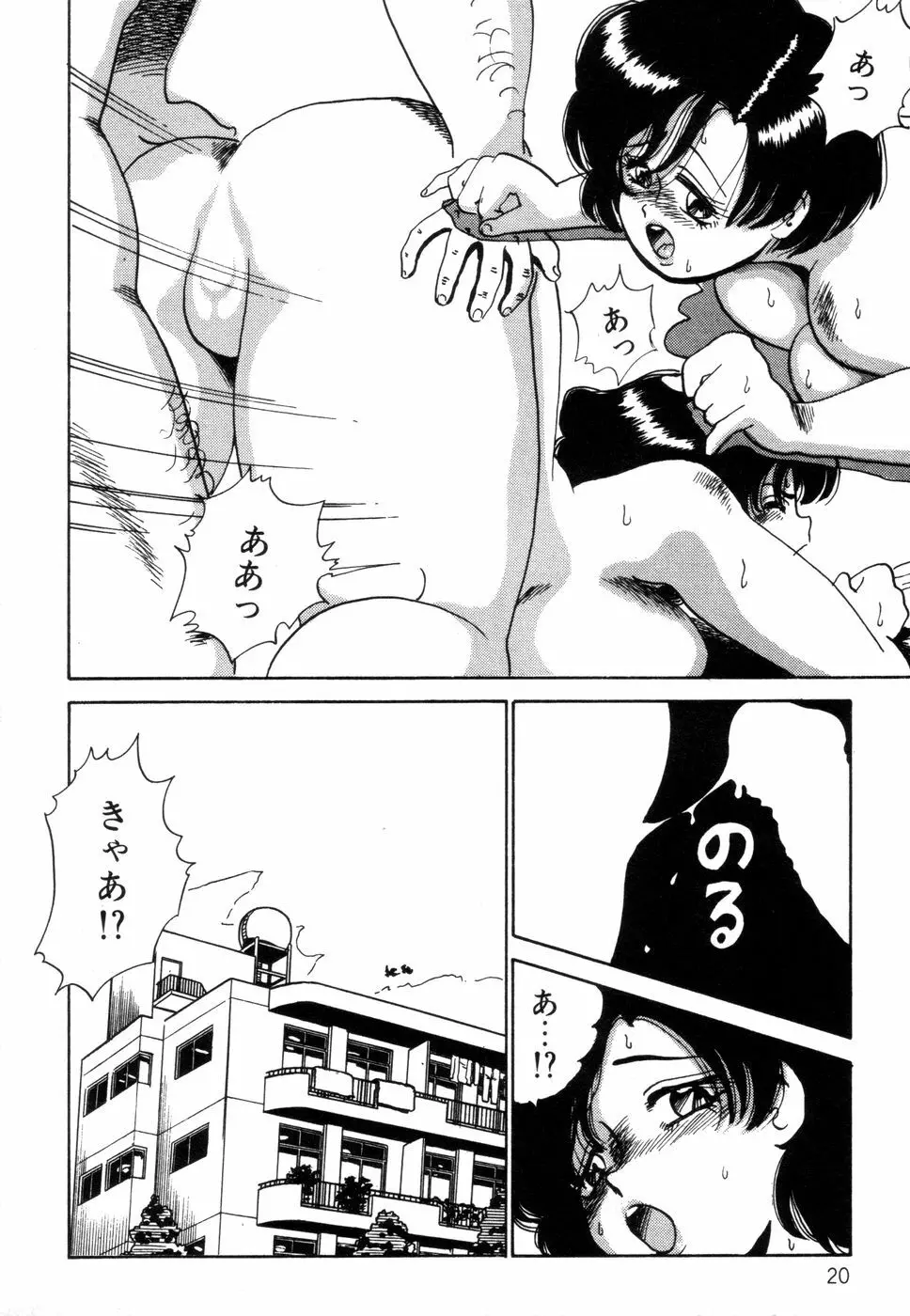 半熟奥様・生ミルク Page.22