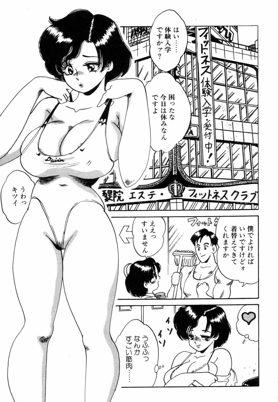 半熟奥様・生ミルク Page.25