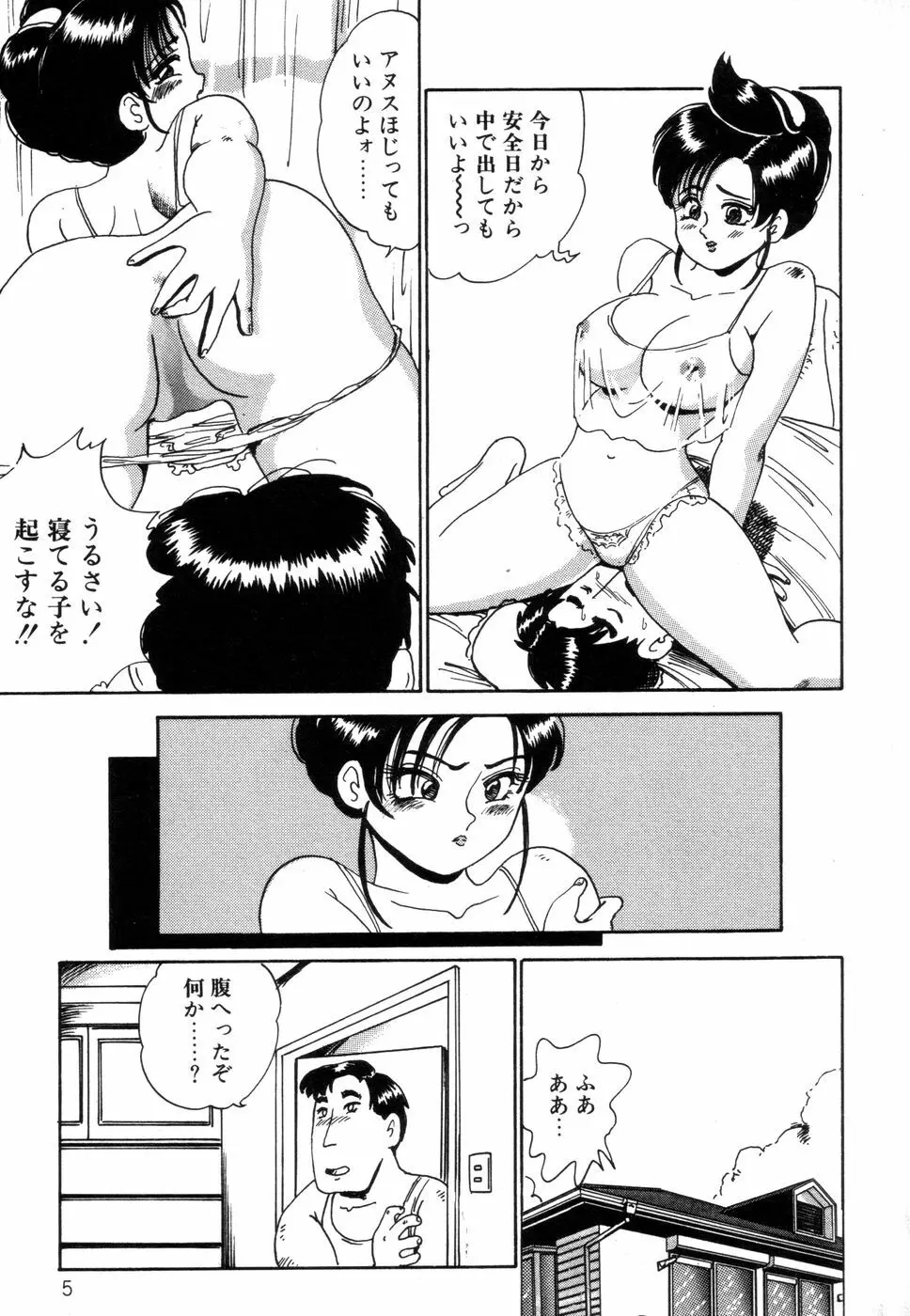 半熟奥様・生ミルク Page.7