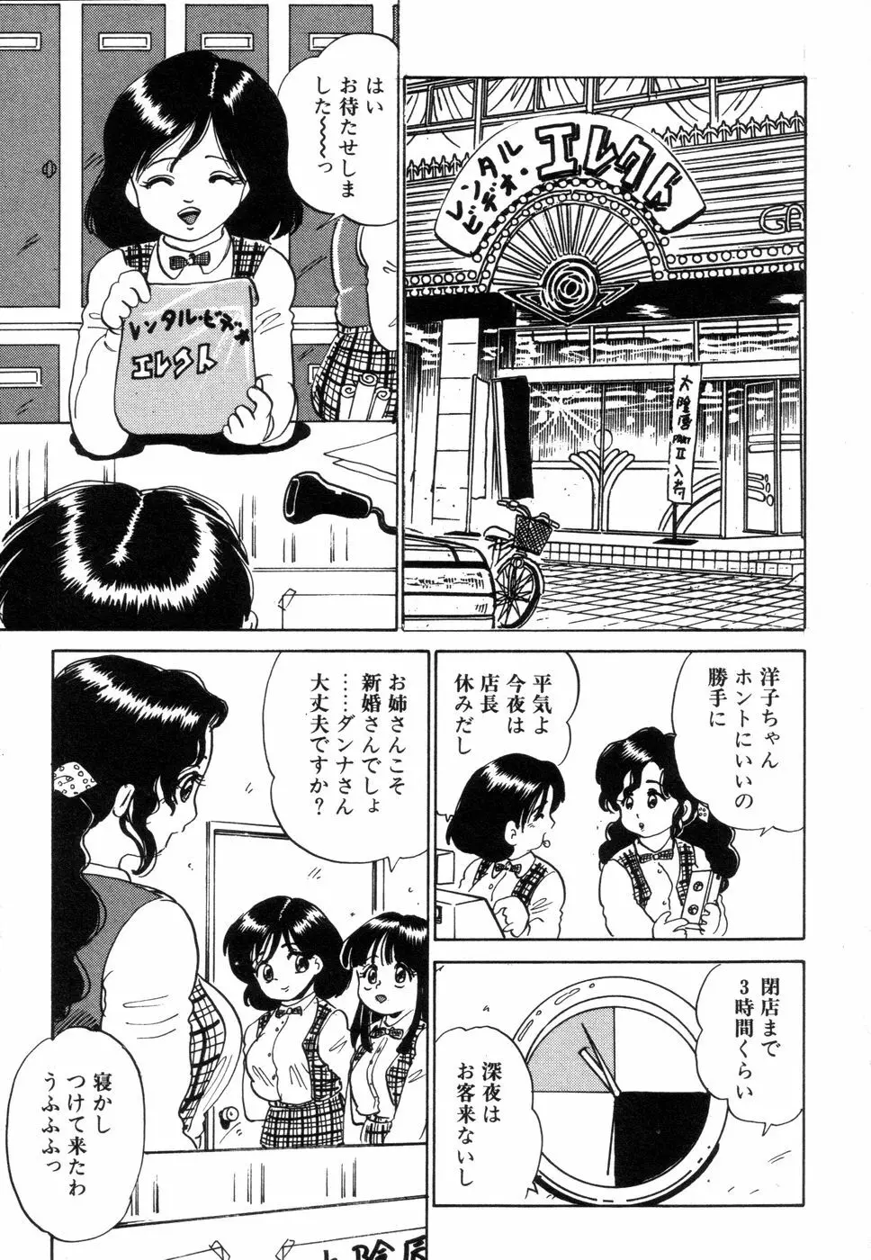 半熟奥様・生ミルク Page.73