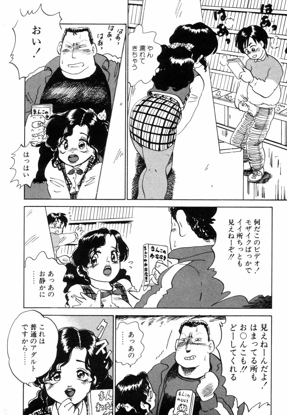 半熟奥様・生ミルク Page.76