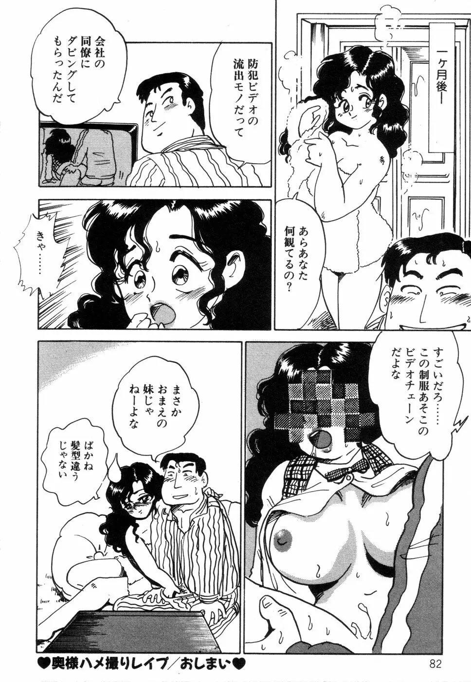 半熟奥様・生ミルク Page.84