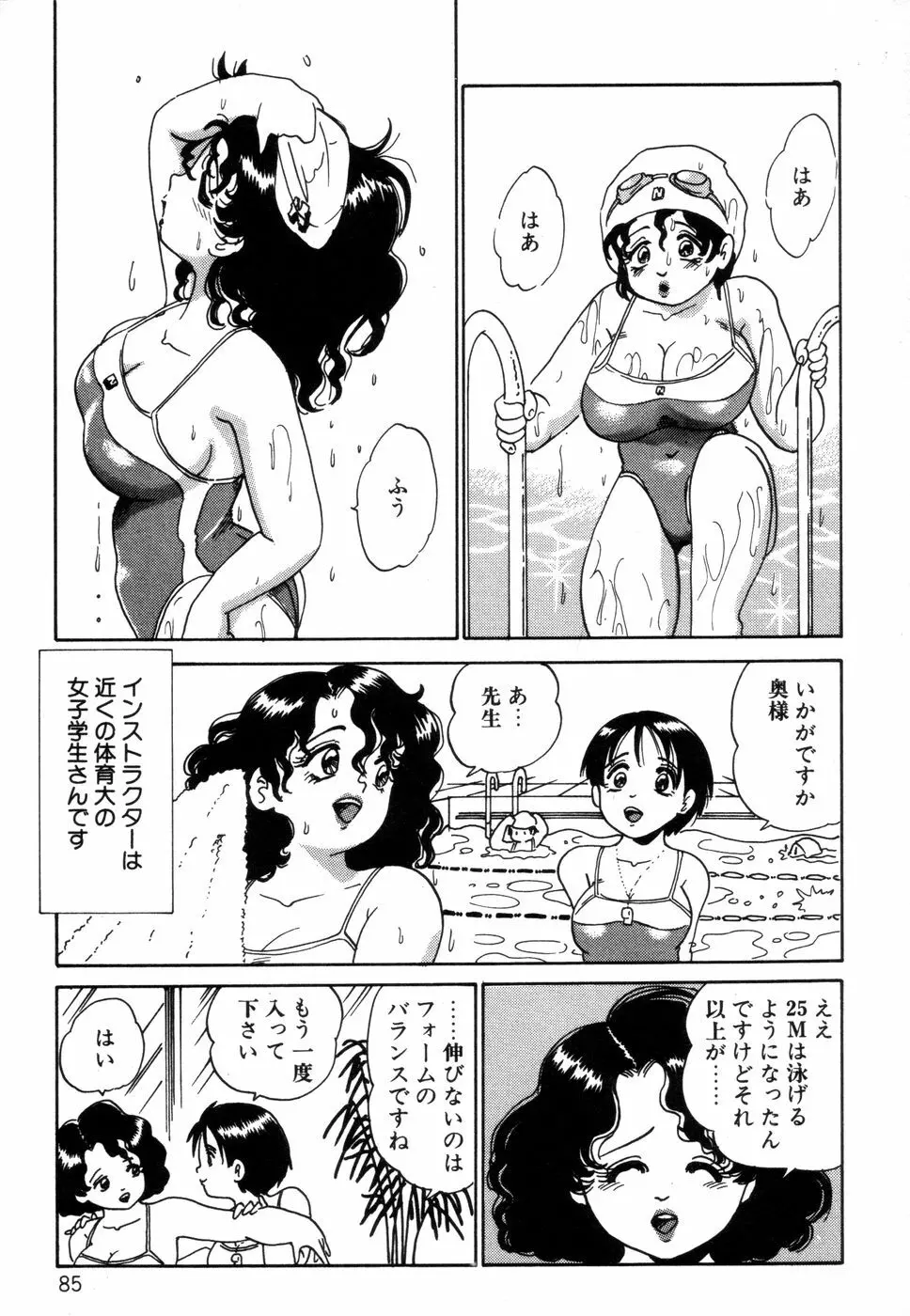 半熟奥様・生ミルク Page.87