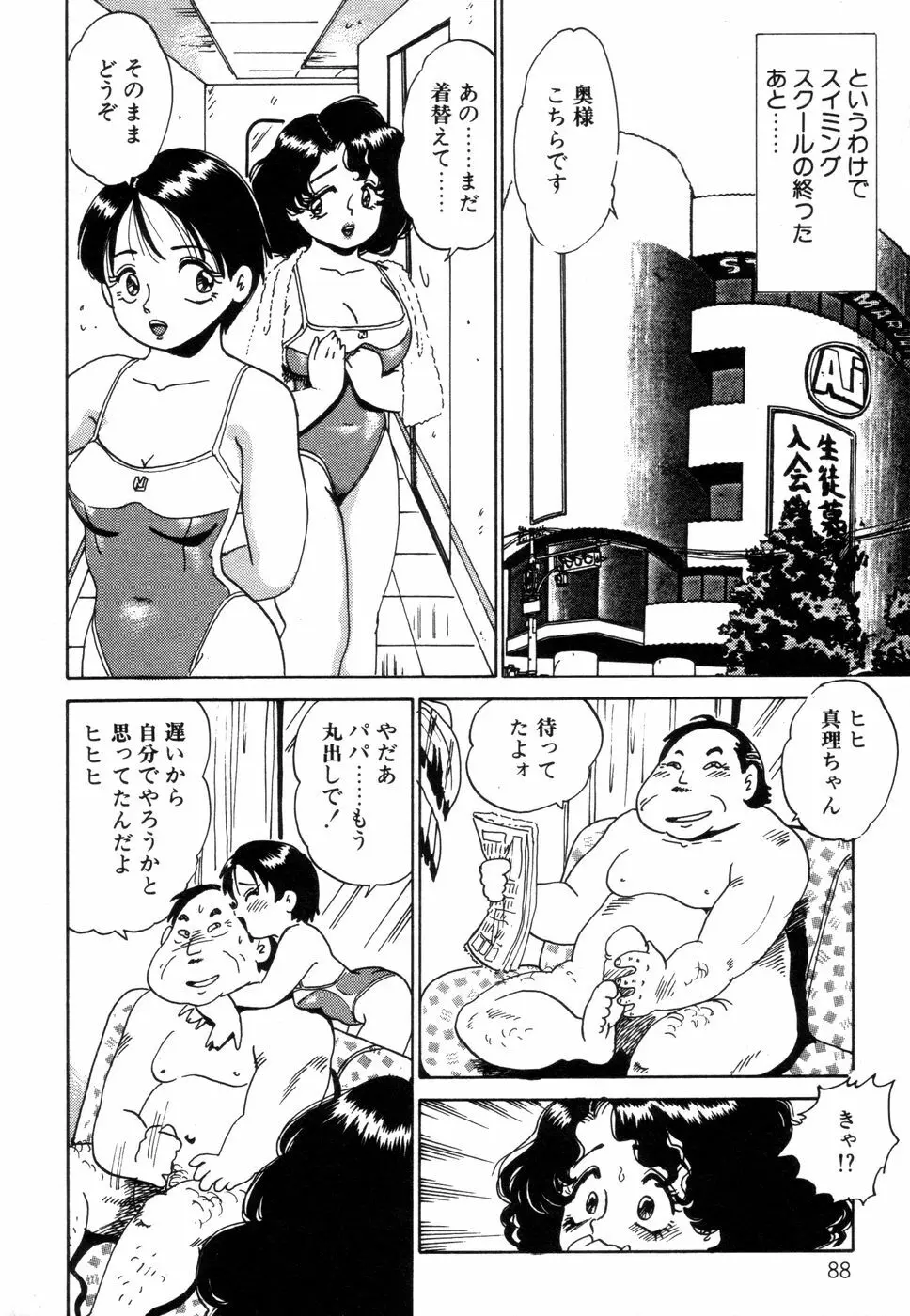 半熟奥様・生ミルク Page.90