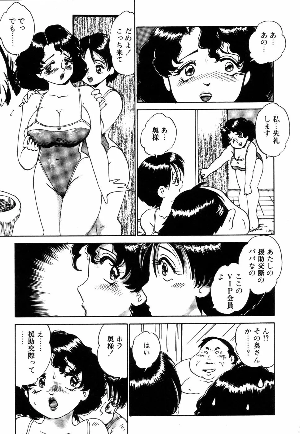 半熟奥様・生ミルク Page.91