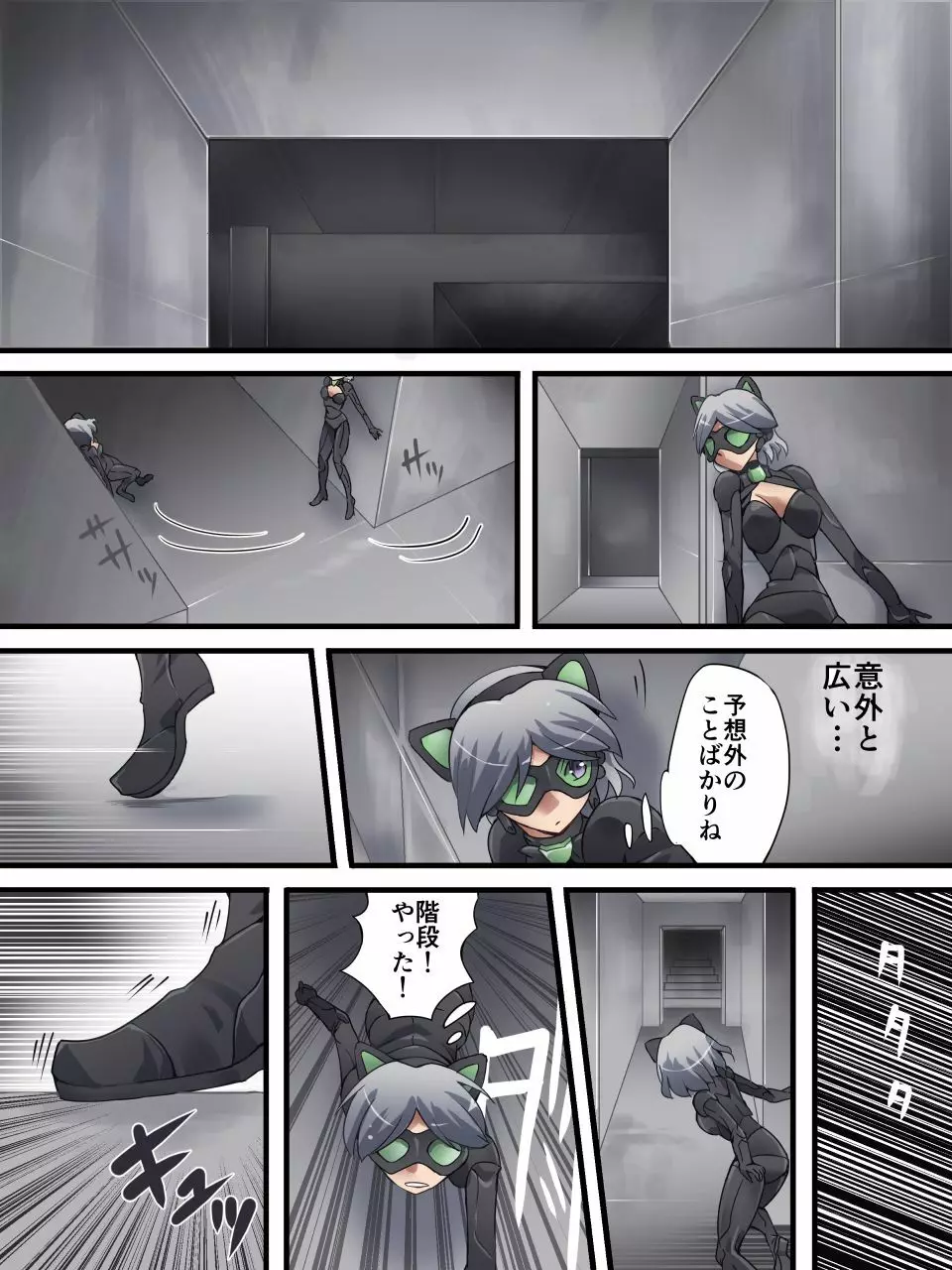 怪盗シルバーキャット漫画版 第4話 Page.2