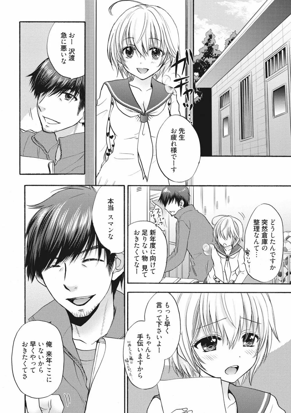 放課後ラブモード 15 Page.4