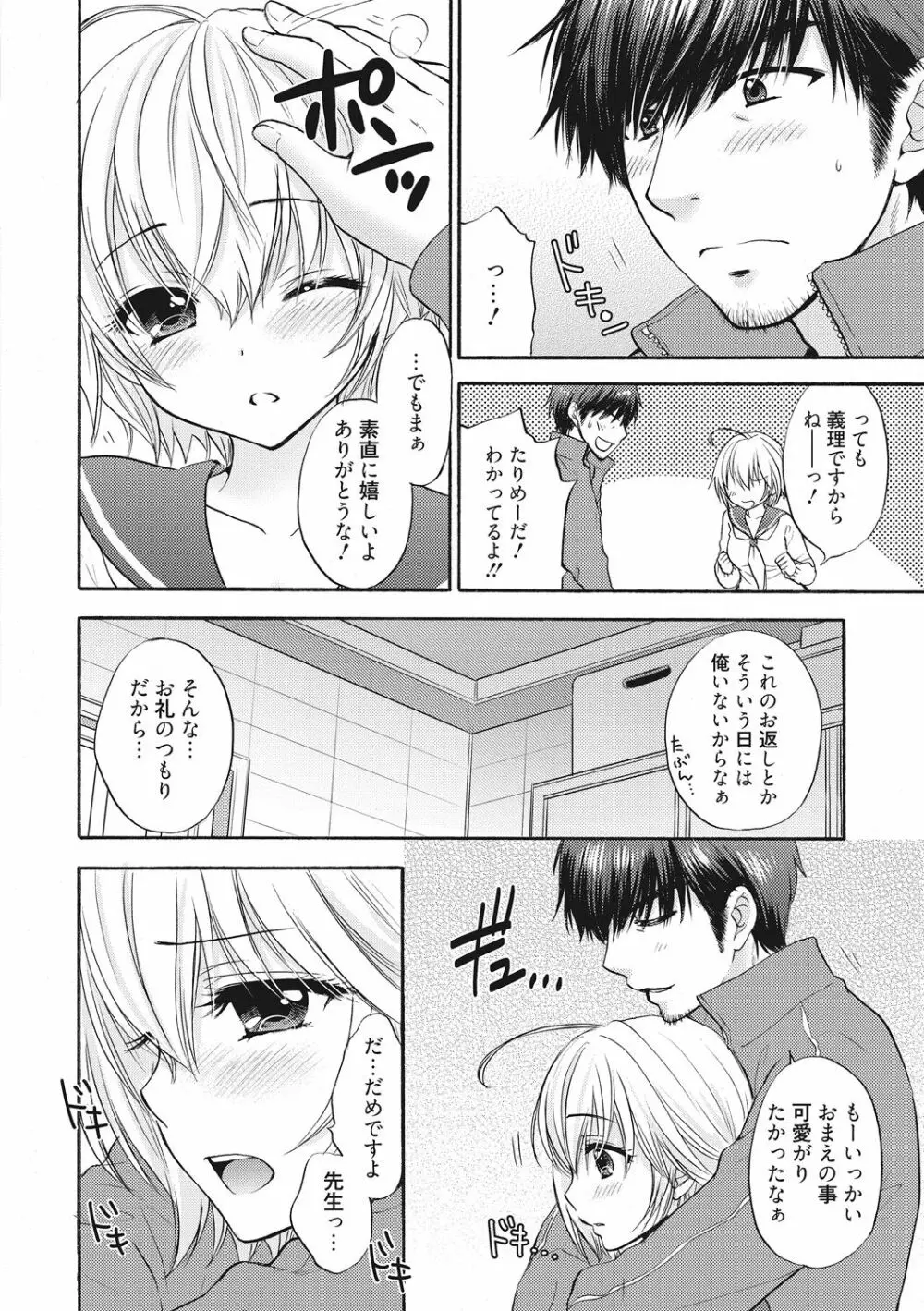 放課後ラブモード 15 Page.6