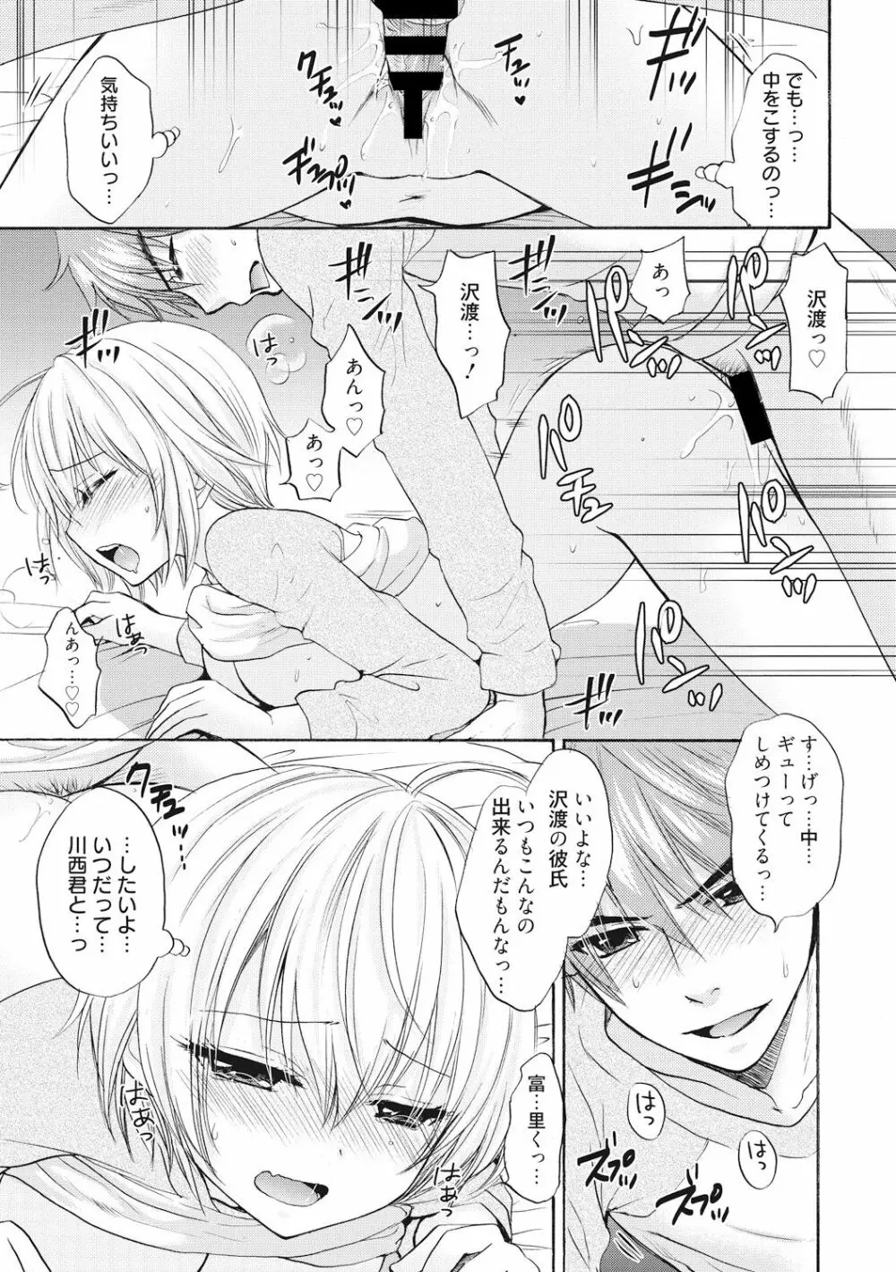 放課後ラブモード 16 Page.13