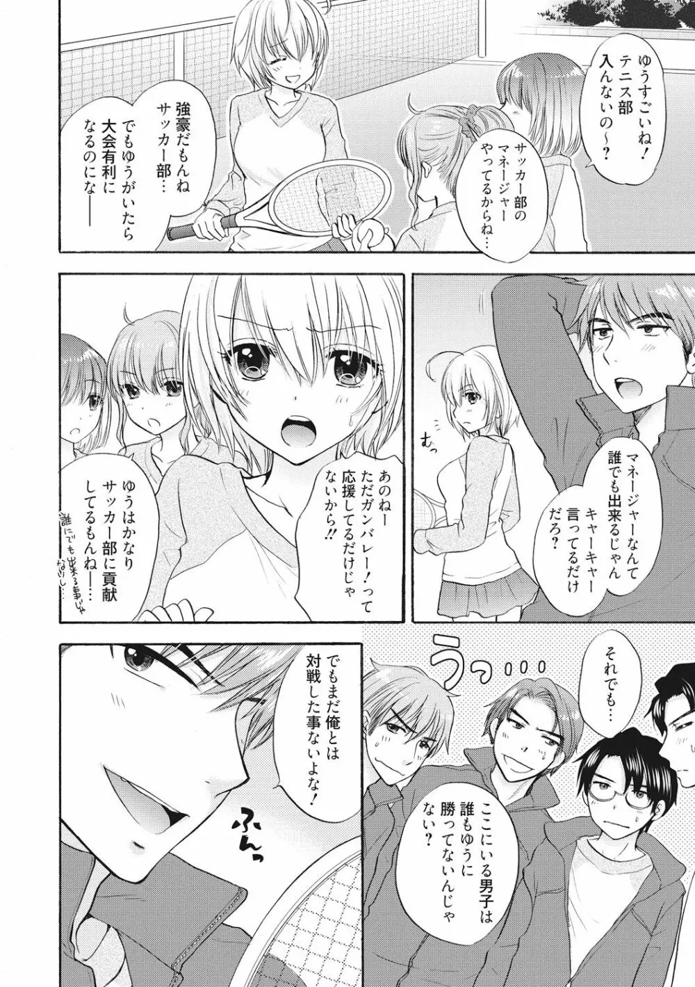 放課後ラブモード 16 Page.2