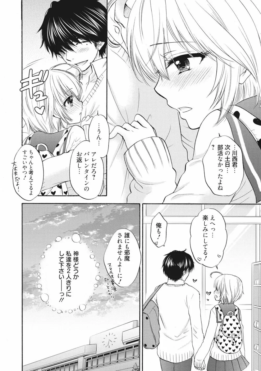 放課後ラブモード 16 Page.20