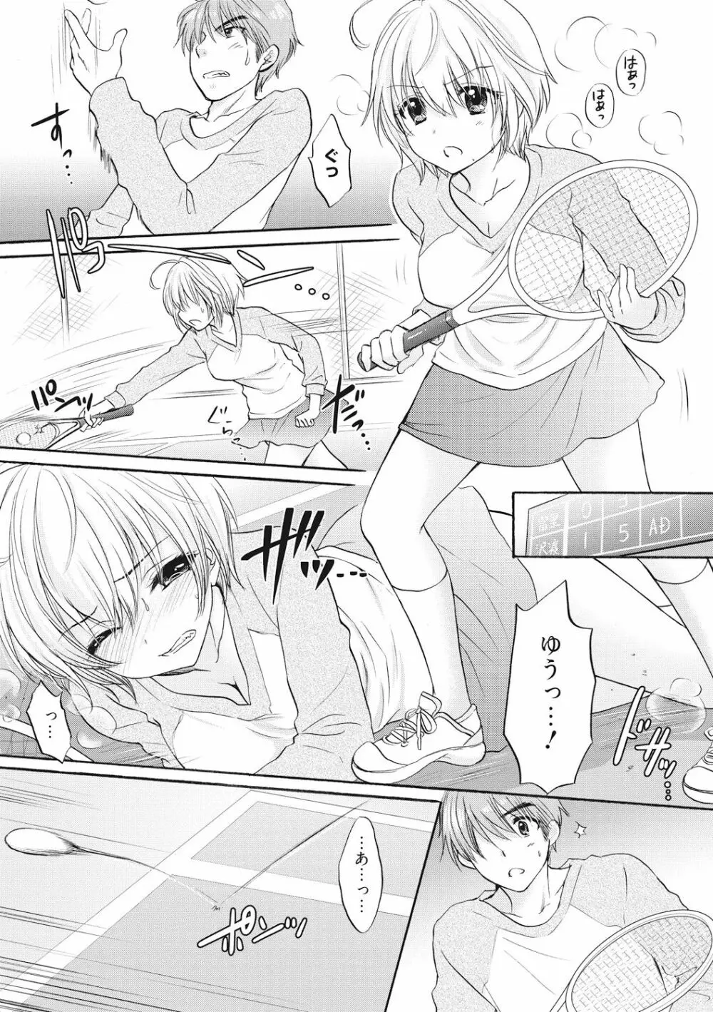 放課後ラブモード 16 Page.4