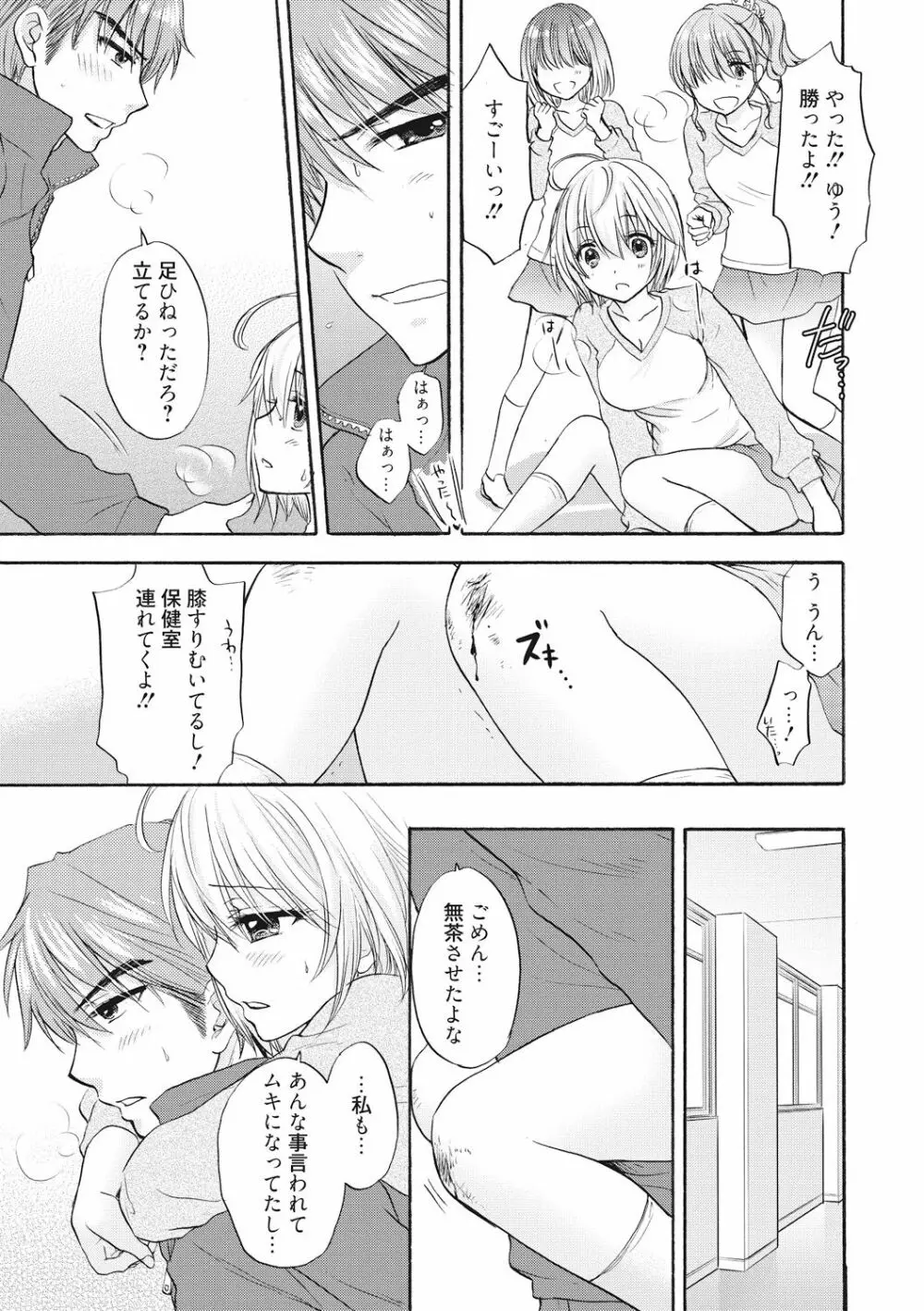 放課後ラブモード 16 Page.5