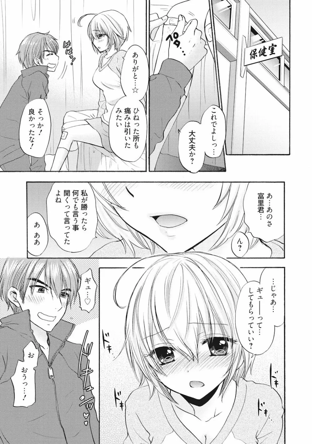 放課後ラブモード 16 Page.7