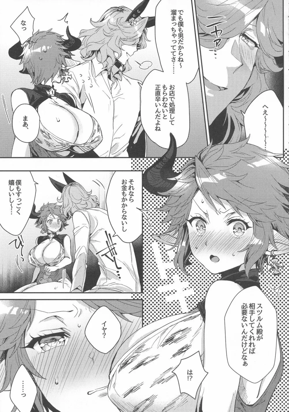 これぐらいあたしにだってできるっていってるだろ! Page.7