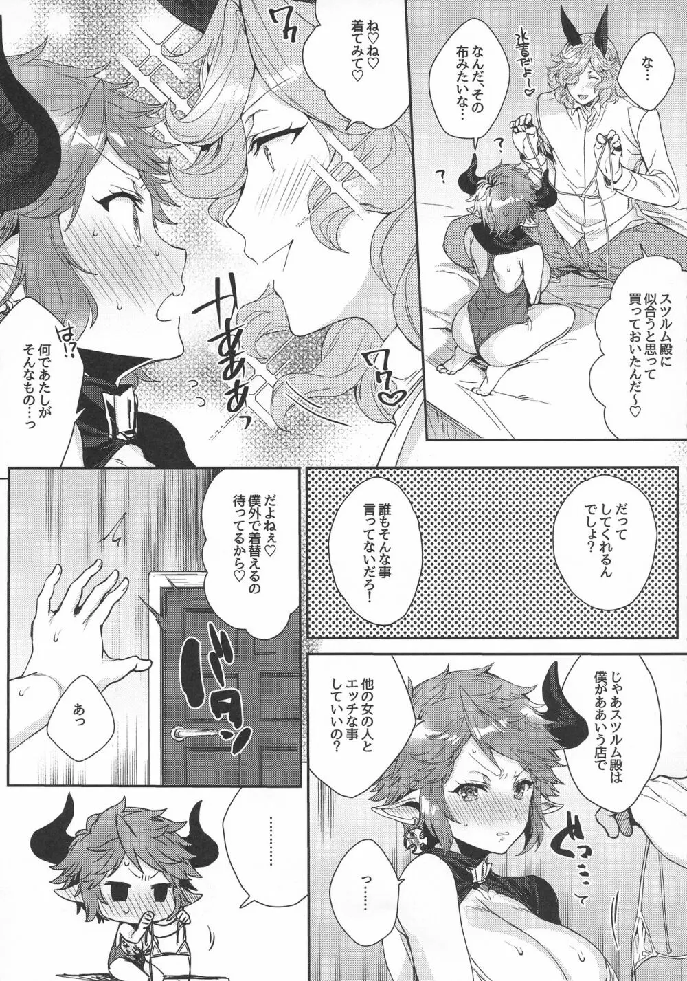 これぐらいあたしにだってできるっていってるだろ! Page.9