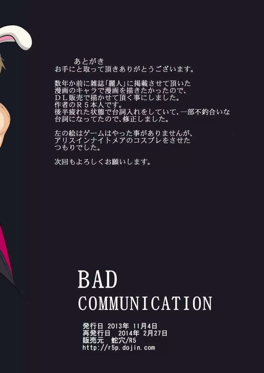 BAD COMMUNICATION Page.34
