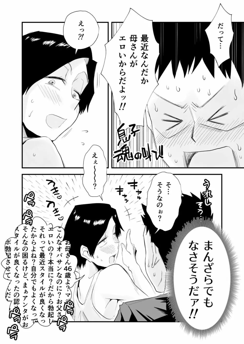 46歳貧乳母との近親SEX Page.15