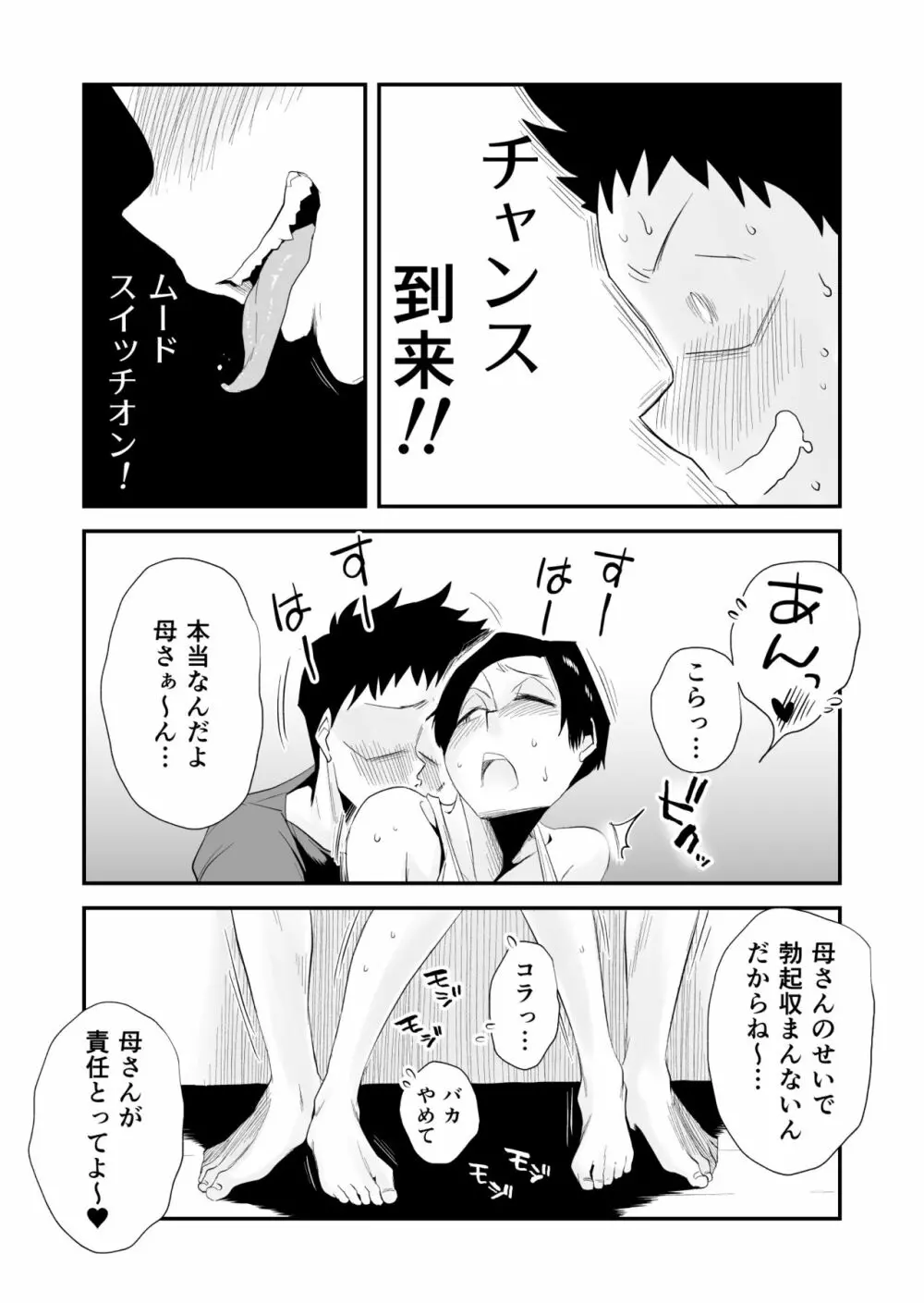 46歳貧乳母との近親SEX Page.16