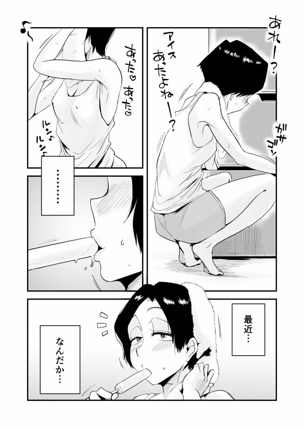 46歳貧乳母との近親SEX Page.2