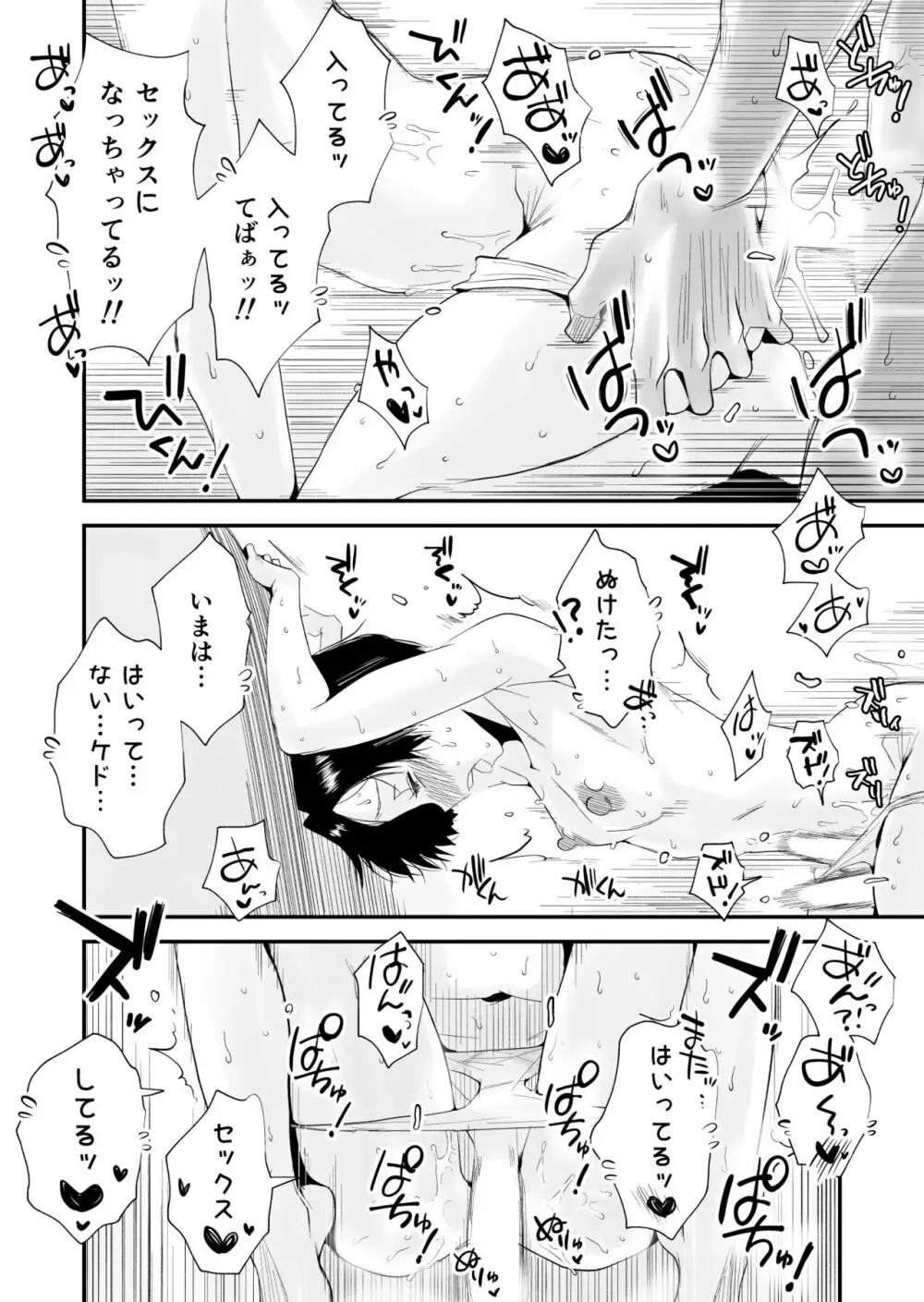 46歳貧乳母との近親SEX Page.33