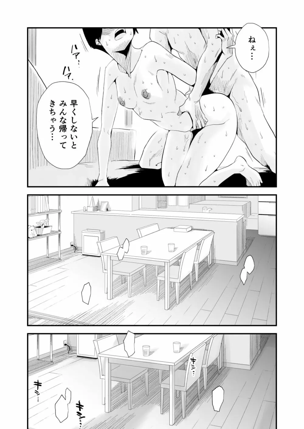 46歳貧乳母との近親SEX Page.36