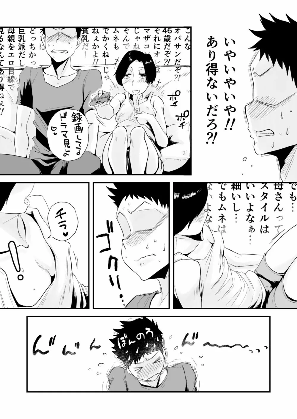 46歳貧乳母との近親SEX Page.4