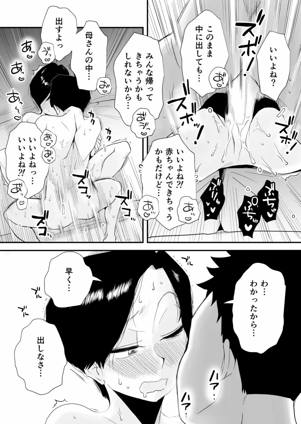 46歳貧乳母との近親SEX Page.41