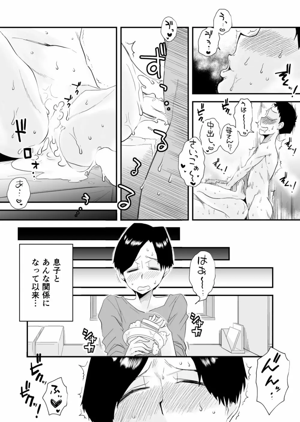 46歳貧乳母との近親SEX Page.43