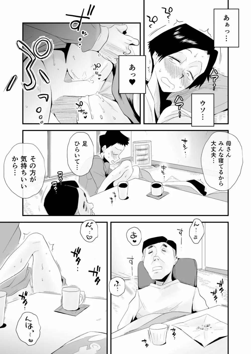 46歳貧乳母との近親SEX Page.47