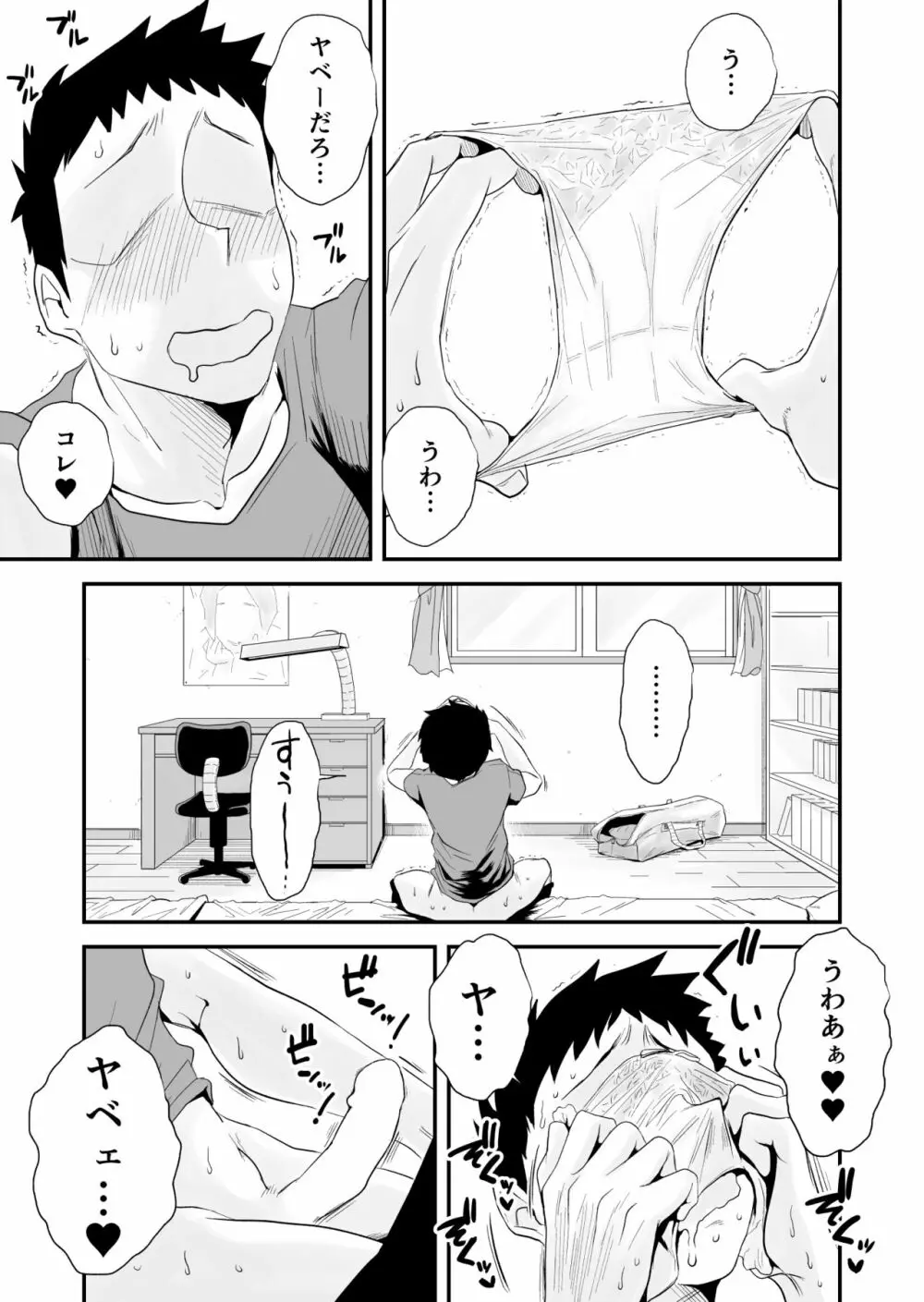 46歳貧乳母との近親SEX Page.7